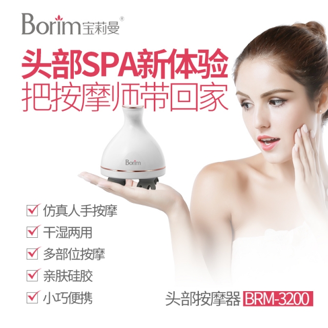 宝莉曼头部按摩器BRM-3200JPY带授权招加盟代理