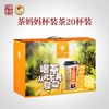 澜沧古茶茶妈妈杯装茶20杯装礼盒（口味随机） 商品缩略图0