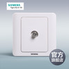 西门子开关插座面板远景雅白色宽频电视插座一分支 商品缩略图0
