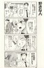 【中商原版】漫画 月刊少女野崎君 1-18 椿いづみ 日文原版漫画书 月刊少女野崎くん【中商原版】 商品缩略图4