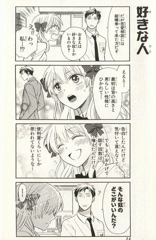 【中商原版】漫画 月刊少女野崎君 1-18 椿いづみ 日文原版漫画书 月刊少女野崎くん【中商原版】 商品图4
