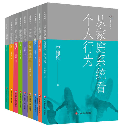 家庭舞蹈1-9册套装 9册套装 故事从家开始 李维榕 家庭教育 家庭疗愈真实案例 商品图1