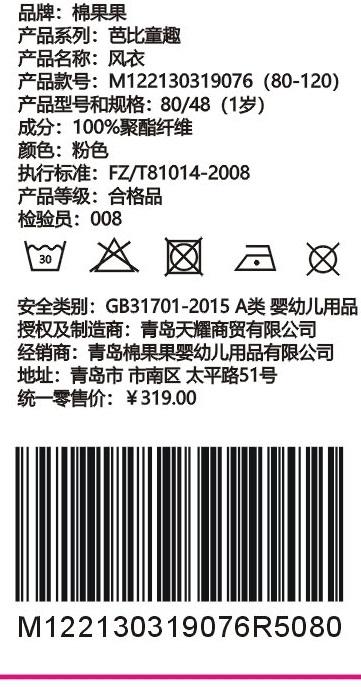 棉果果春秋款女童 风衣外套M122130319076 商品图2