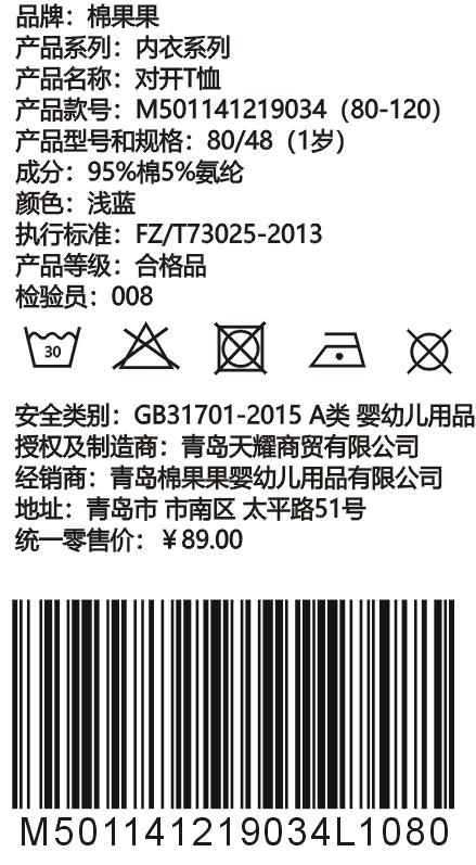 棉果果春秋家居春秋款男童女童   内衣对开T恤M501141219034 商品图4
