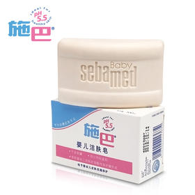 德国 sebamed施巴婴儿洁肤皂100g
