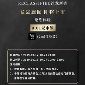 荒岛雄狮2ml体验装申领（请去指定门店领取）