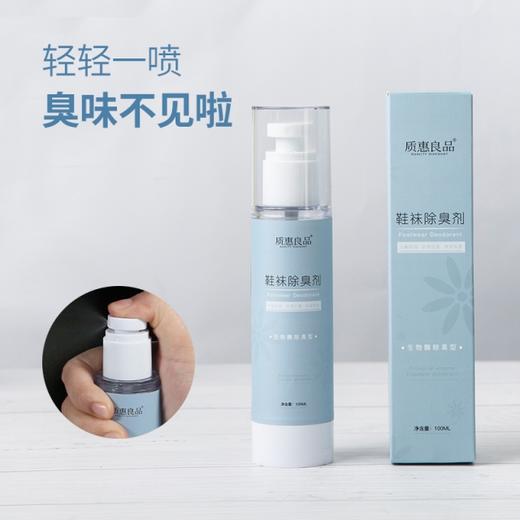 【一般贸易】（买一送一）宅良集-质惠良品便携式鞋袜除臭剂100ml 商品图0