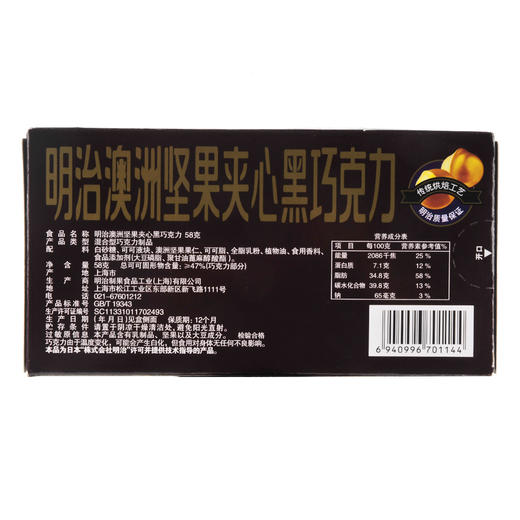 明治澳洲坚果夹心黑巧克力58g 商品图2
