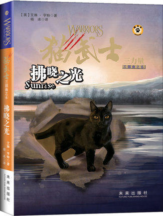 猫武士三部曲三力量全6册
