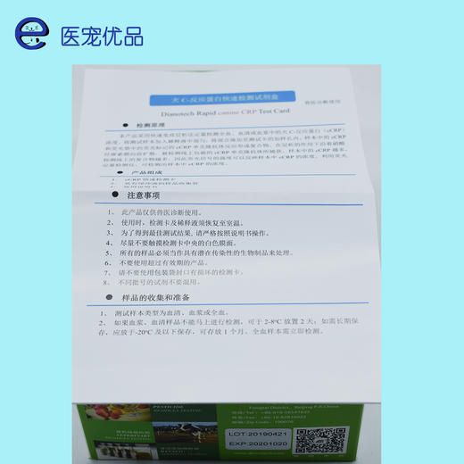 德诺CRP检测卡-跟踪犬炎症病情反应最有效的手段 商品图2