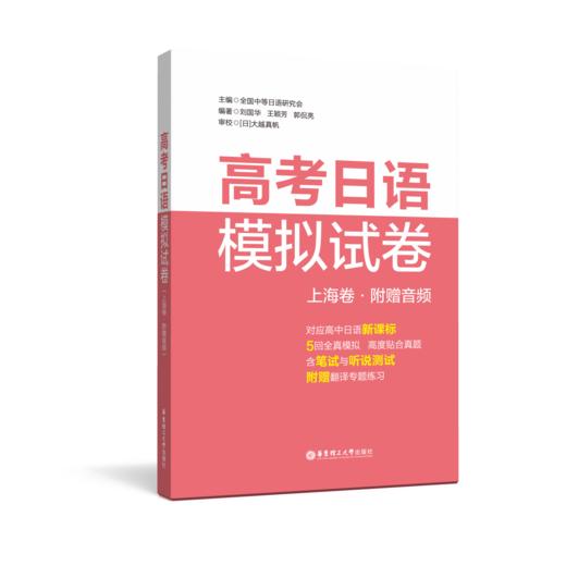 【团购特价10本起售】高考日语 听说训练 / 词汇必备 / 模拟试卷全国卷/模拟试卷上海卷（附赠音频） 团购特价10本起售，10本以下不发货，10本以下不发货，10本以下不发货！ 商品图3