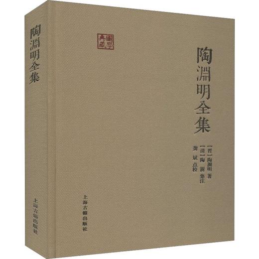 陶渊明全集 商品图0