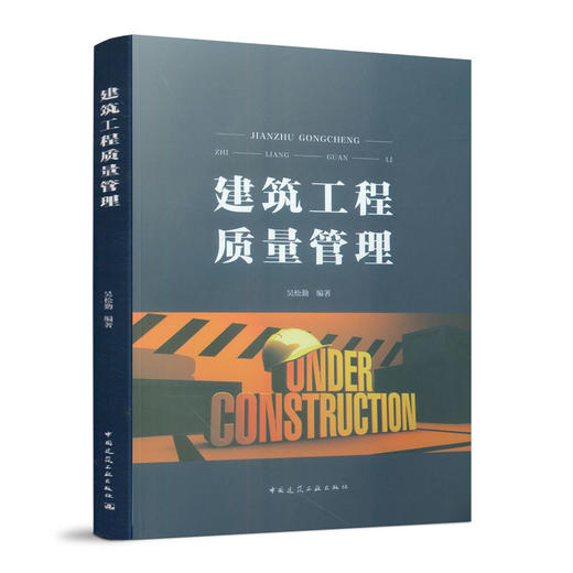 建筑工程质量管理 商品图0