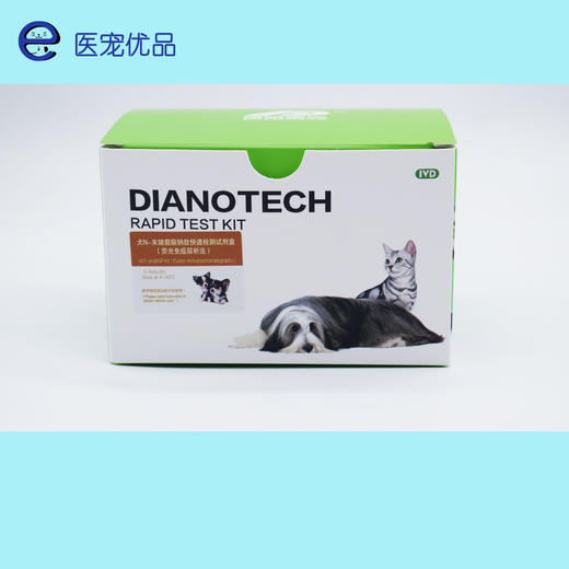 犬/猫BNP检测卡-犬/猫心衰检测标志物 商品图1