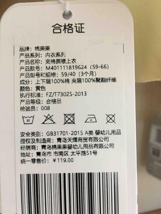 棉果果秋冬季有机棉纱男童女童夹棉偏襟上衣M401111819624 商品图1