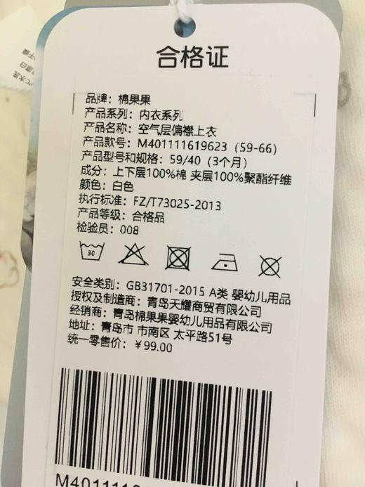 棉果果秋冬季有机棉纱男童女童空气层偏襟上衣M401111619623 商品图1