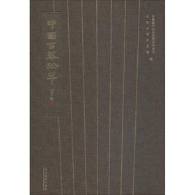 中国古琴珍萃(复合媒体版)