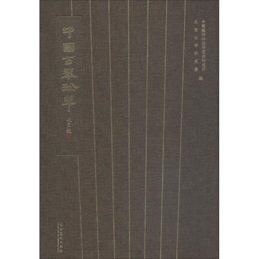 中国古琴珍萃(复合媒体版) 商品图0