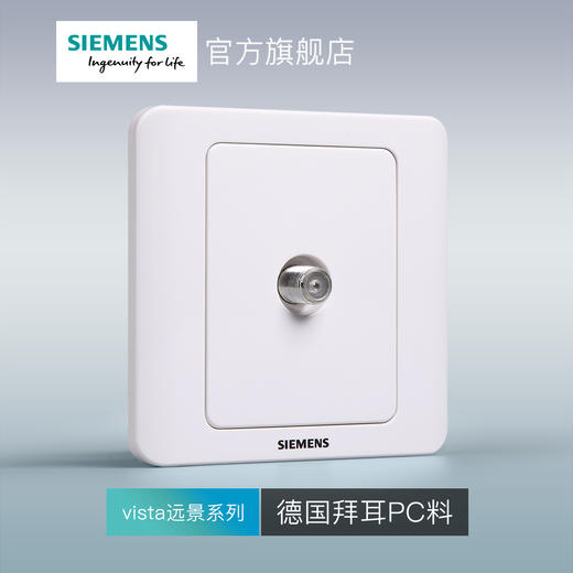 西门子开关插座面板远景雅白色宽频电视插座一分支 商品图1