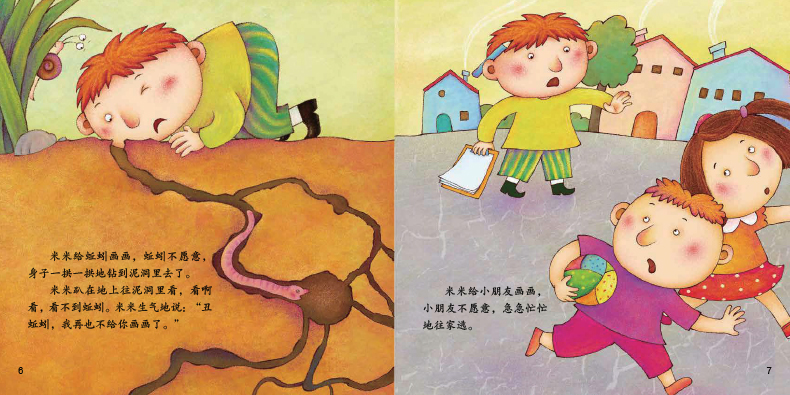 米米画画 小恐龙波比绘本馆 精装全彩 3