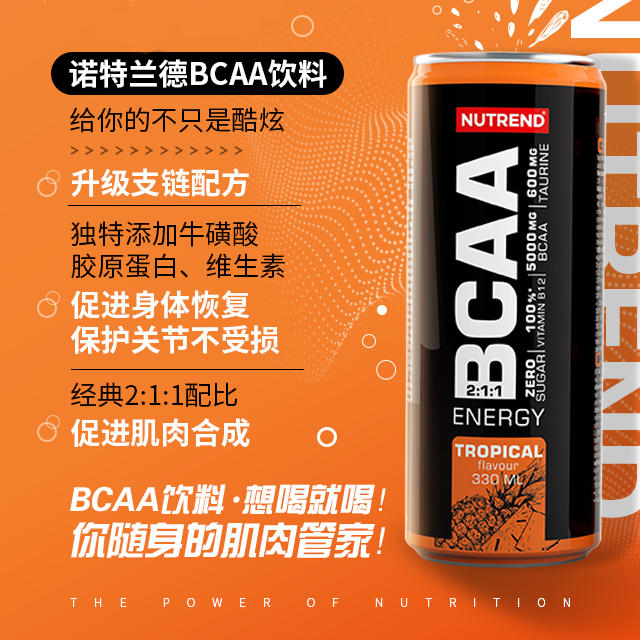 諾特蘭德bcaa支鏈氨基酸飲330ml/瓶