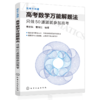 高考数学万1能解题法：只做50道题就参加高考 商品缩略图0