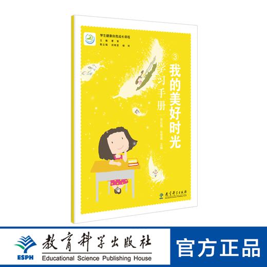 我的美好时光学习手册 商品图0