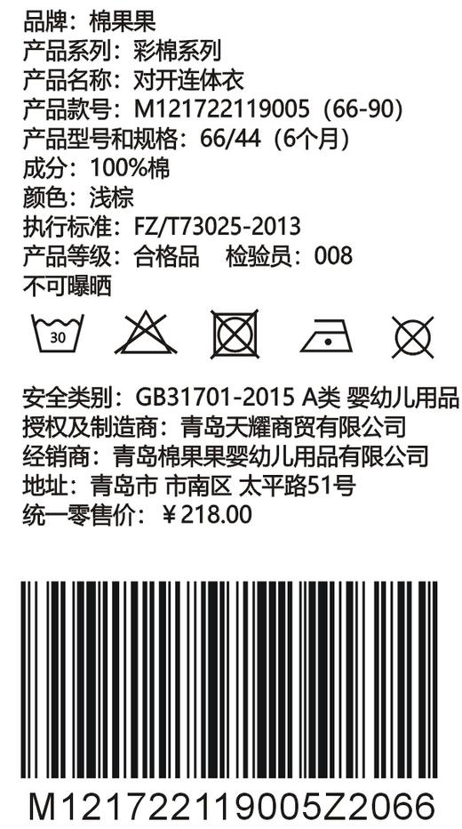 棉果果春秋款新疆彩棉男童女童 对开连体衣M121722119005 商品图1