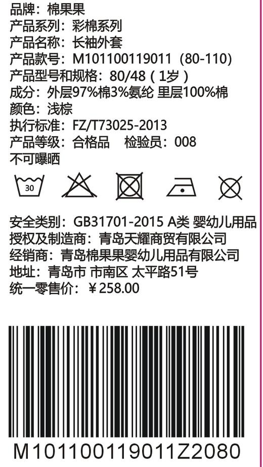 棉果果春秋款新疆彩棉男童女童 长袖外套M101100119011 商品图1