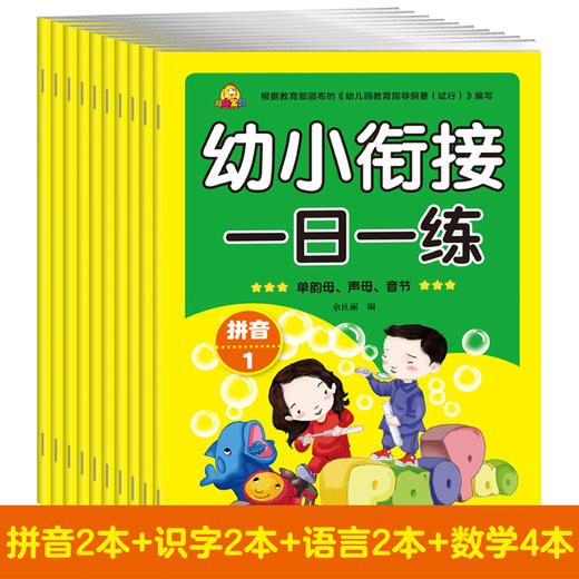 幼小衔接 一日一练（全十册） 商品图2