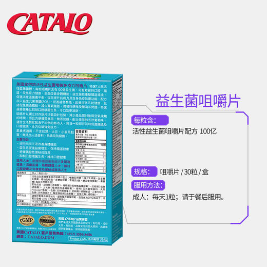 CATALO 家得路进口活性益生菌增强免疫力咀嚼片 30粒 (保质期2022.6) 商品图3