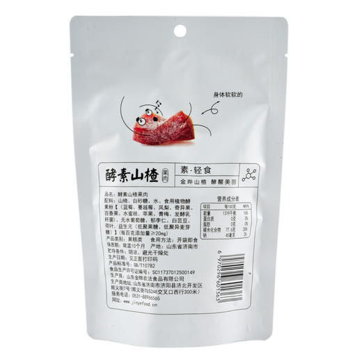 金晔酵素山楂108g 商品图1