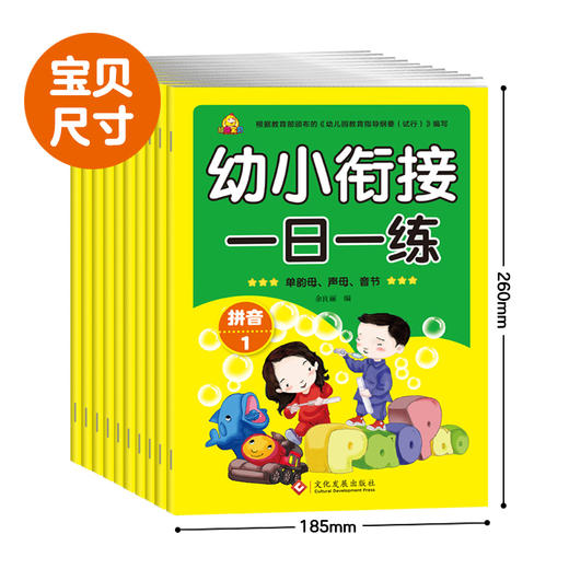 幼小衔接 一日一练（全十册） 商品图3