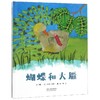 蝴蝶和大雁 商品缩略图0