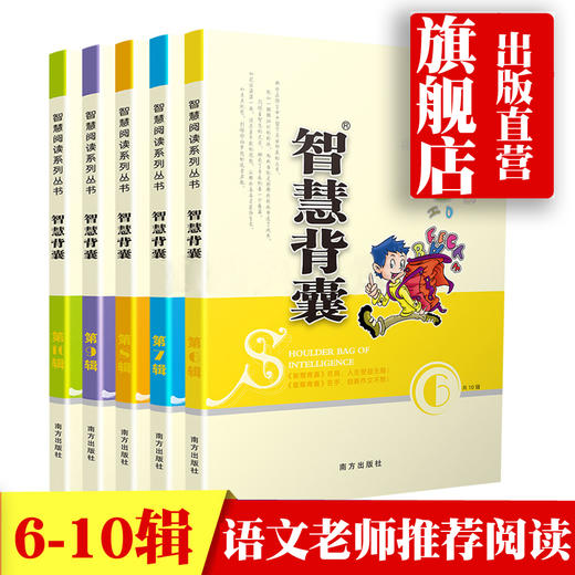 智慧背囊（6-10） 商品图0