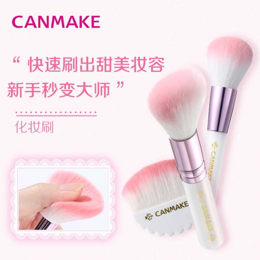 Canmake井田绵柔蜜粉扫 商品图1