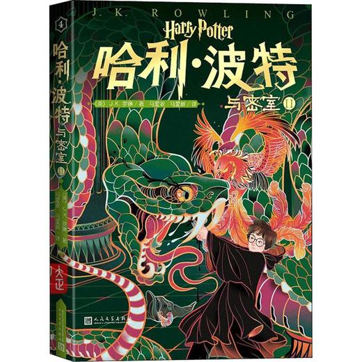 哈利.波特与密室(Ⅱ)