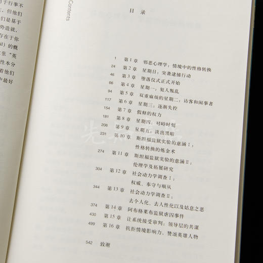 【美】津巴多《路西法效应》：好人是如何变成恶魔的？ 商品图5