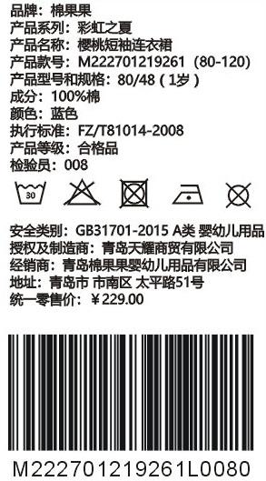 棉果果夏季女童纯棉梭织樱桃短袖连衣裙M222701219261 商品图4
