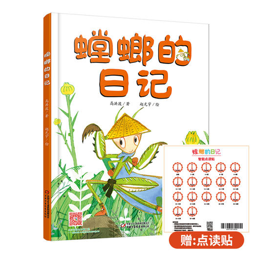 我的日记系列（全30册） | 精装   在阅读中探索自然  体验科学   适合3-9岁 商品图6