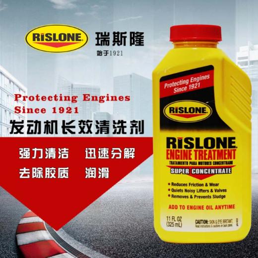 瑞斯隆 进口发动机清洗剂汽柴机油通用养护型机油添加剂抗磨剂4101 商品图2