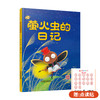 我的日记系列（全30册） | 精装   在阅读中探索自然  体验科学   适合3-9岁 商品缩略图13