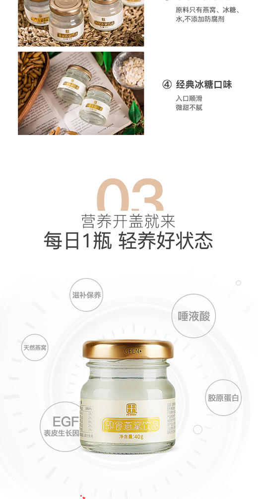 【自有工厂 无中间差 家庭简装 】正典燕窝 30%冰糖即食燕窝饮品40ml 商品图6