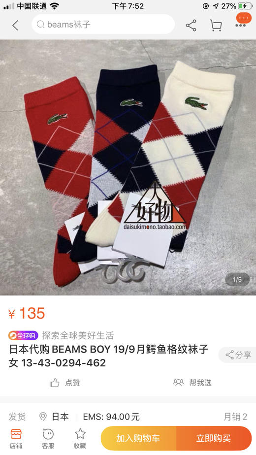 男士鳄鱼绅士袜和耐克运动袜，正品呆萌价 商品图8