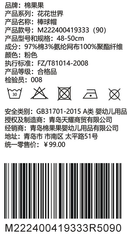 棉果果夏季女童遮阳帽网帽棒球帽M222400419333 商品图3