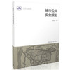城市公共安全规划 商品缩略图0