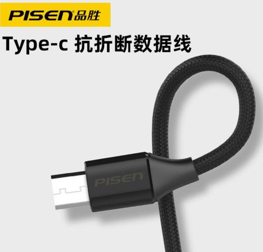 【充电线】品胜安卓数据线抗折断编织充电线 商品图1