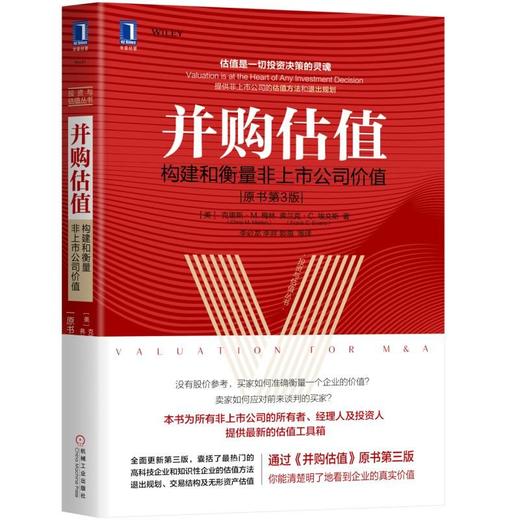 并购估值:构建和衡量非上市公司价值(原书第3版) 商品图0