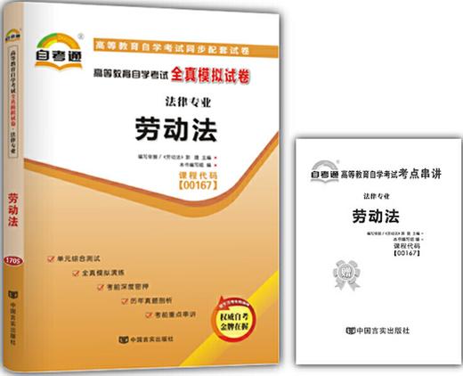 00167试卷	劳动法	中国言实 商品图0