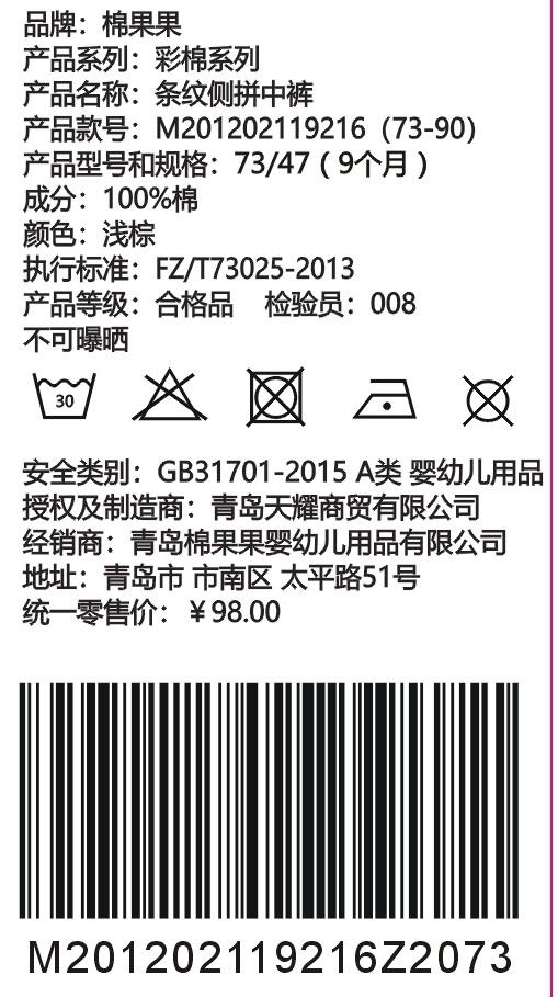 棉果果夏季新疆彩棉纯棉男童女童条纹侧拼中裤短裤M201202119216 商品图1